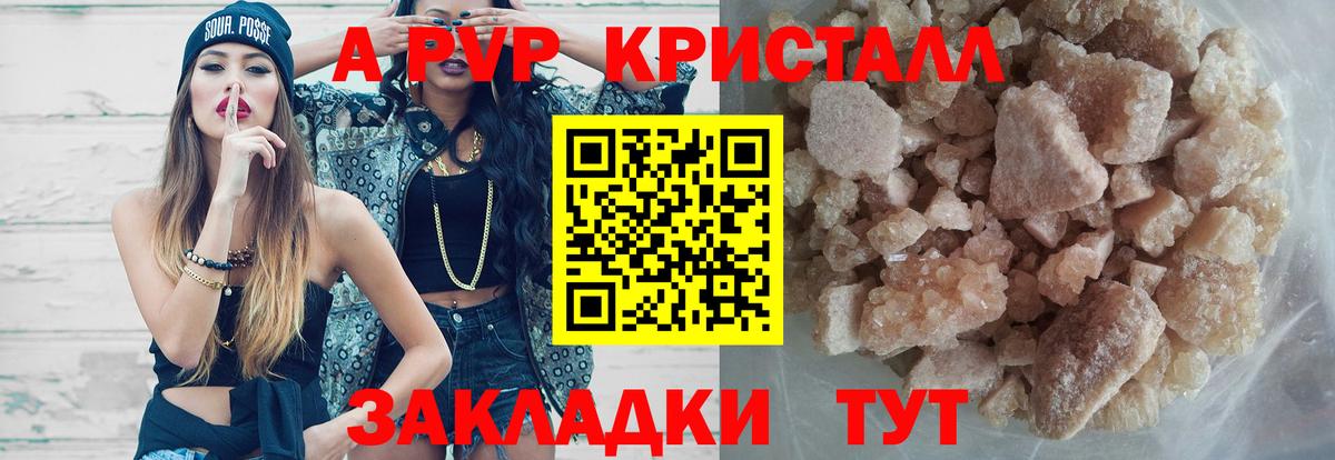 APVP  Вход с VPN  A-PVP кристаллы  Реж  Alfa_PVP Crystall  Альфа ПВП Crystall 
