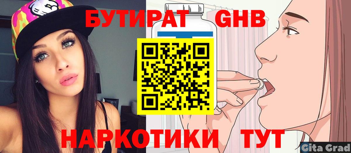 Бутират 1.4BDO  Вход с VPN  Реж 