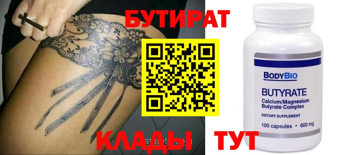 Бутират оксана Реж