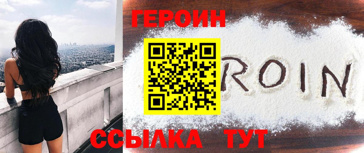Героин  ГЕРОИН герыч  Вход с VPN  Реж 