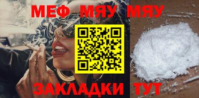 мяу мяу кристалл Рыбинск