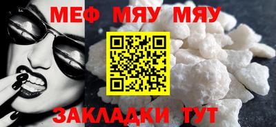 мяу мяу кристалл Рыбинск