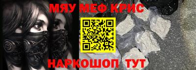 мяу мяу кристалл Рыбинск