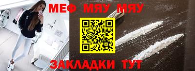 мяу мяу кристалл Рыбинск