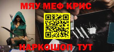 мяу мяу кристалл Рыбинск