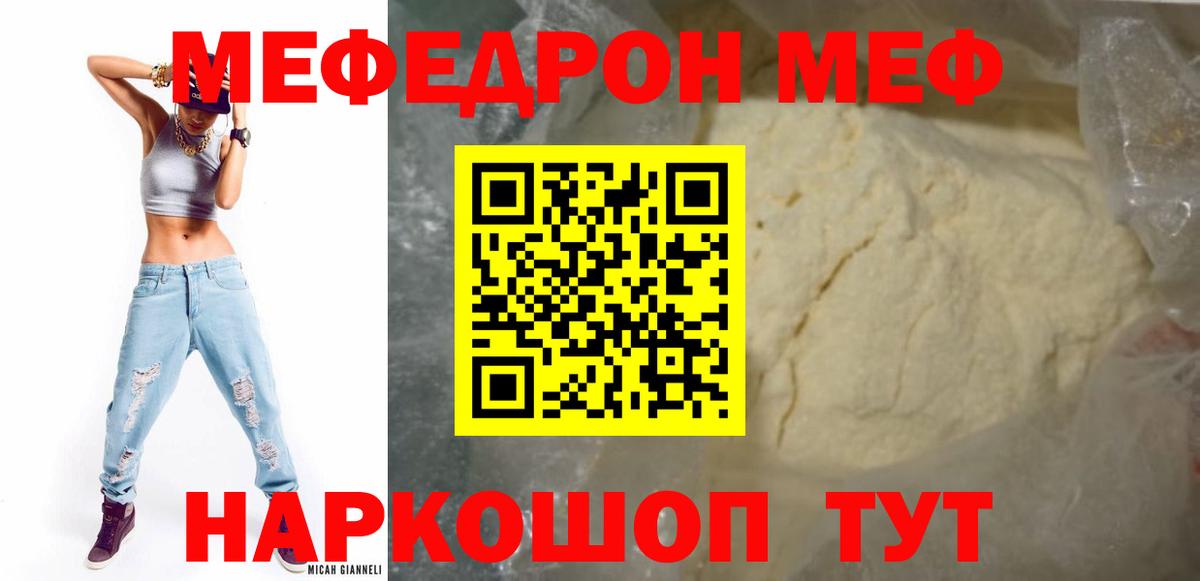Мефедрон  Вход с VPN  Реж  Мефедрон mephedrone  купить закладку  Мефедрон кристаллы 